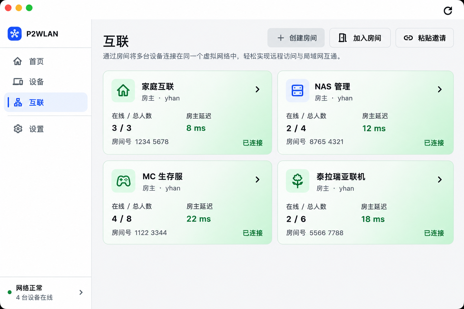 P2WLAN 互联页面：多房间管理和连接延迟