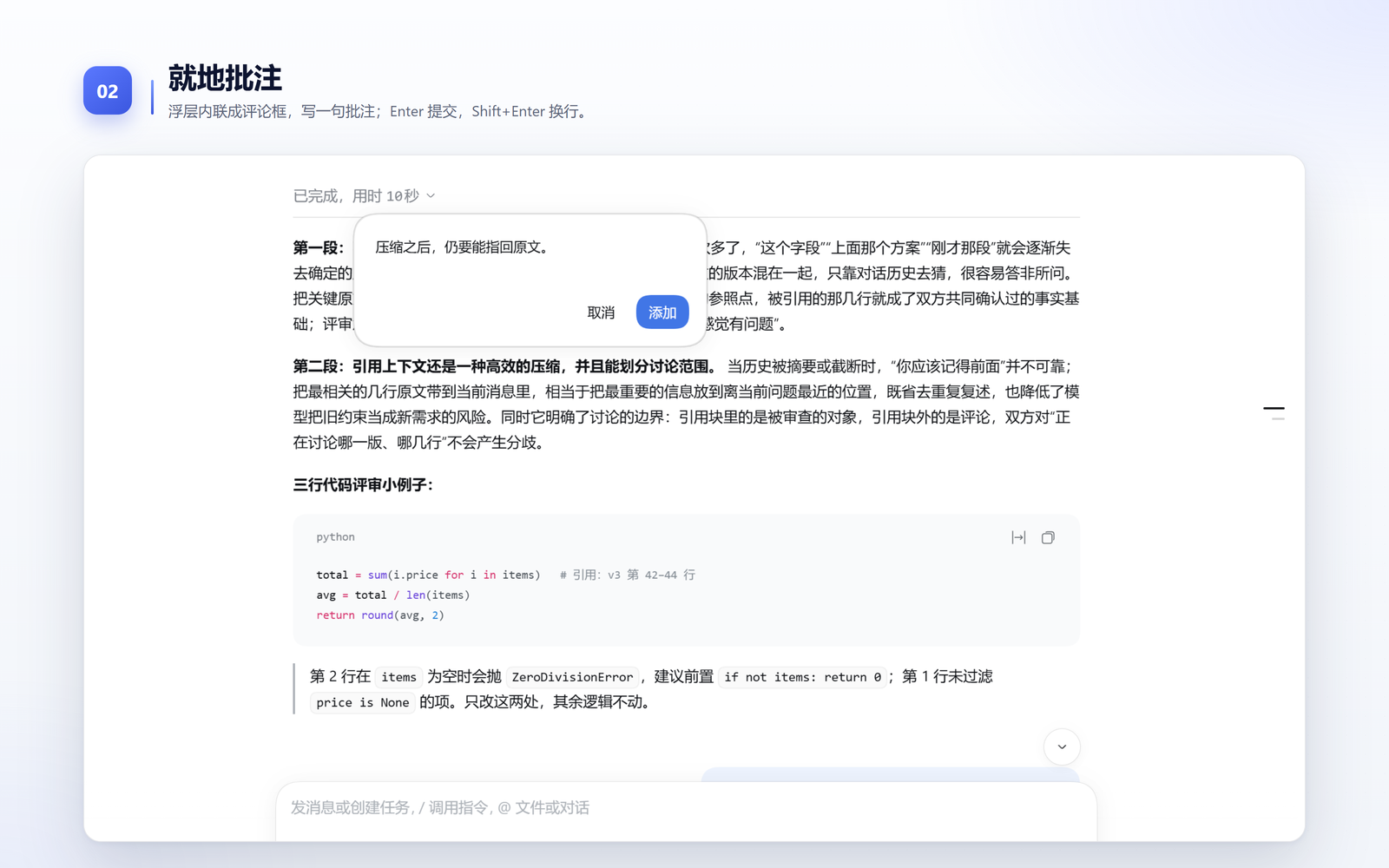 浮层内联成评论框，写一句批注