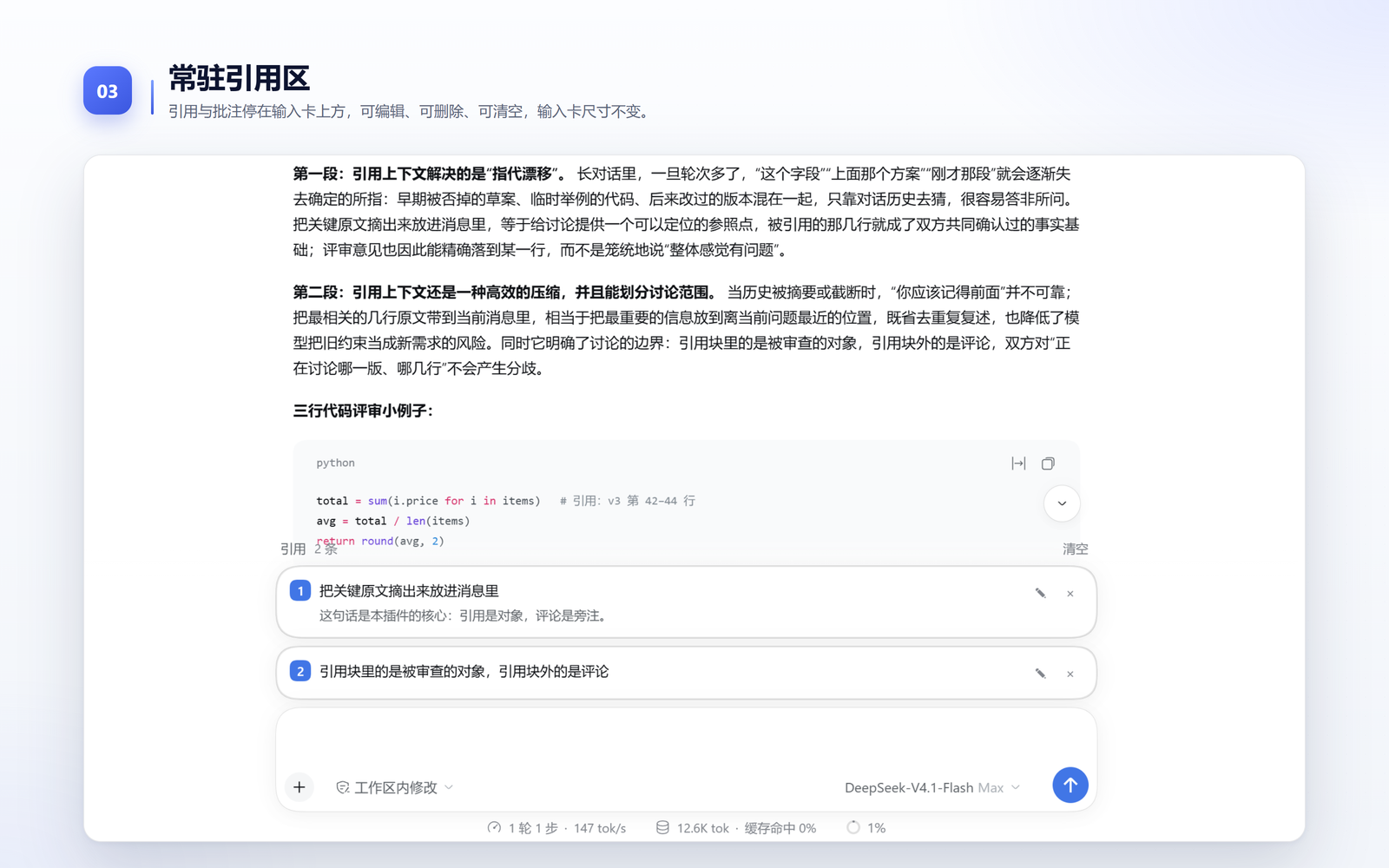 引用与批注停在输入卡上方，可编辑、可删除