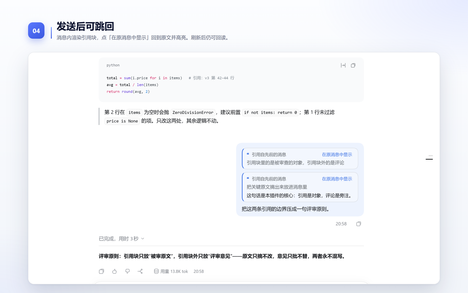 消息内渲染引用块，点击回到原消息
