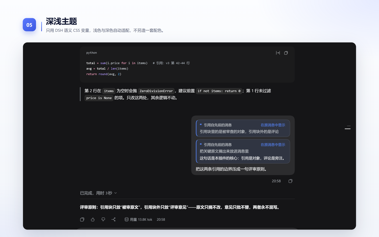 深色主题：只使用 DSH 语义 CSS 变量，浅色与深色自动适配
