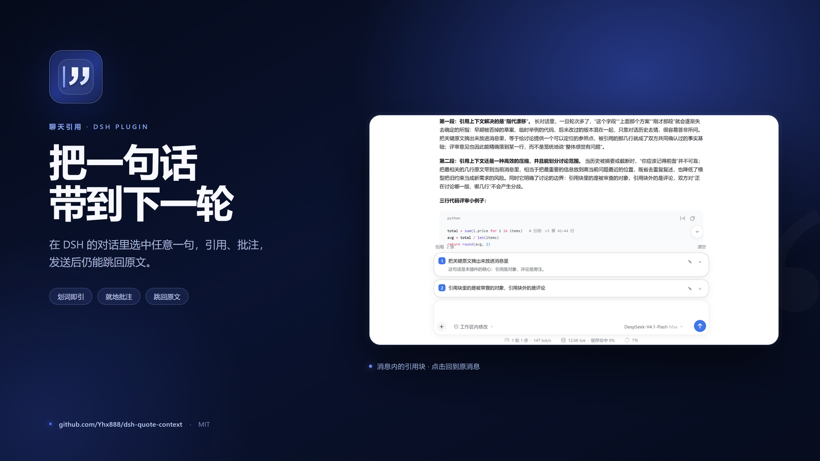 dsh-quote-context：在 DSH 里选中一句话，引用、批注，发送后仍能跳回原文