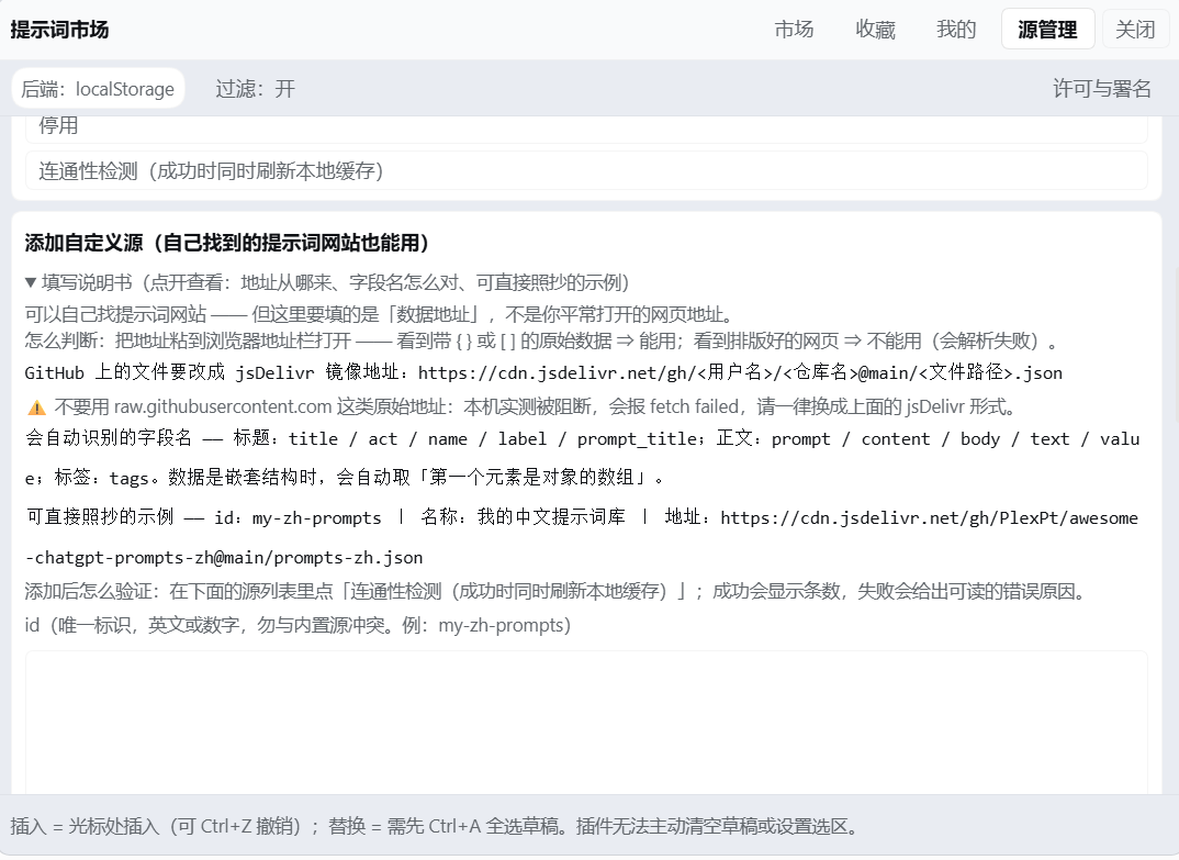 添加自定义源