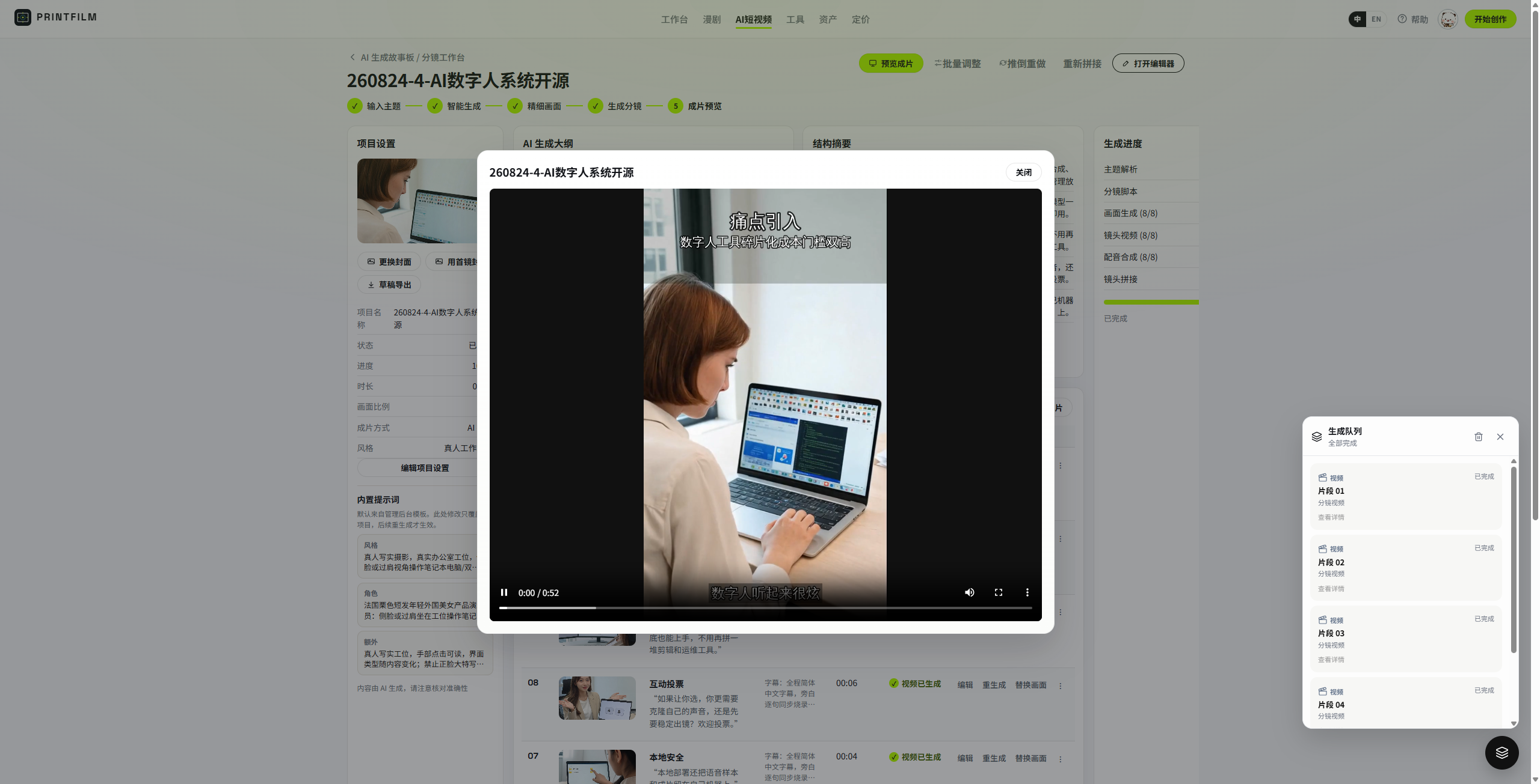 成片预览