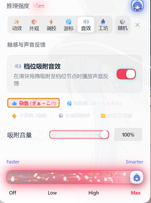 音效