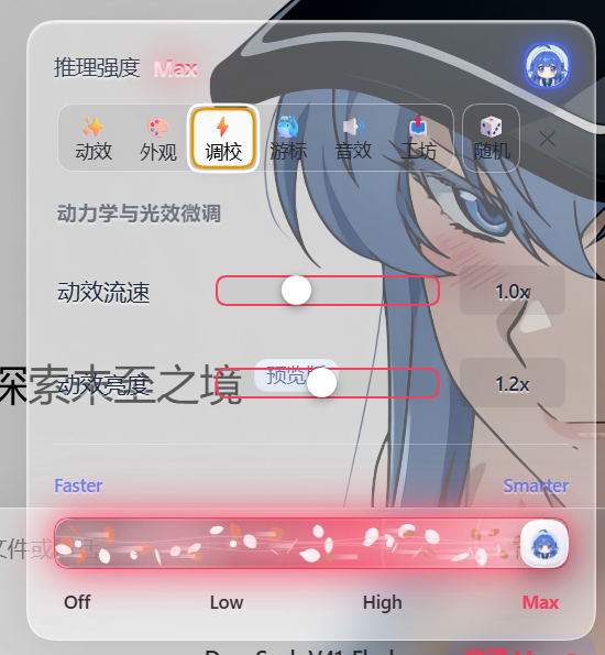 调校