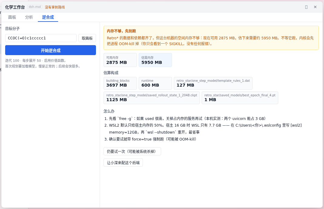 逆合成页签