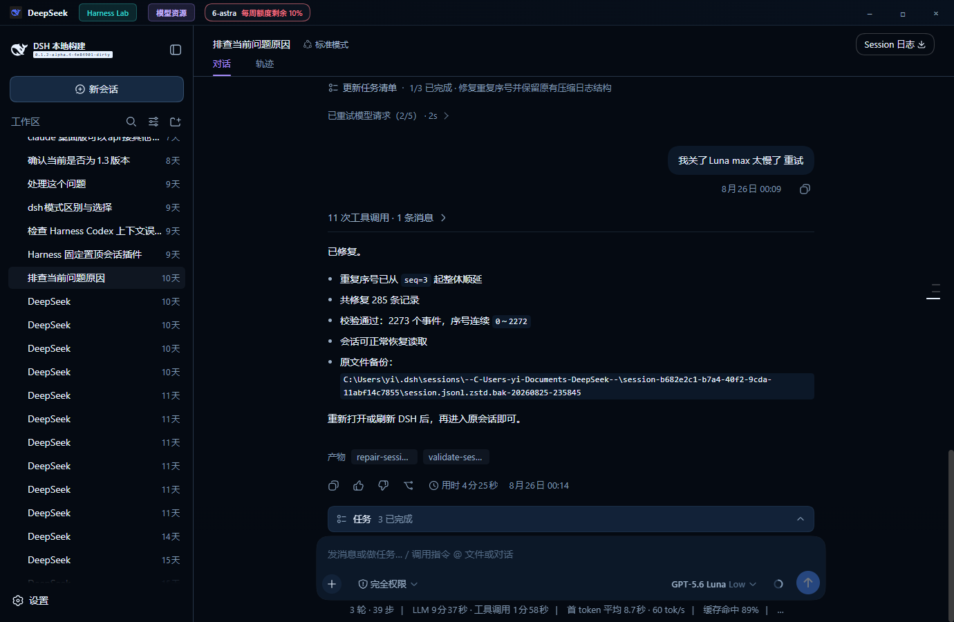 DeepSeek Harness Desktop 中运行 GPT-6 Astra 长任务会话