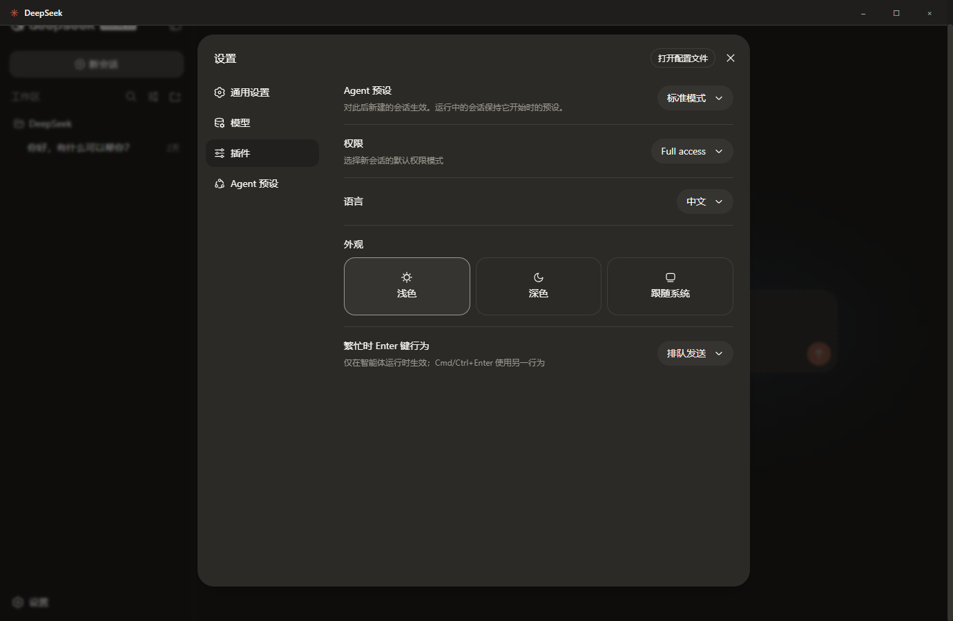 DeepSeek Harness Desktop 设置界面