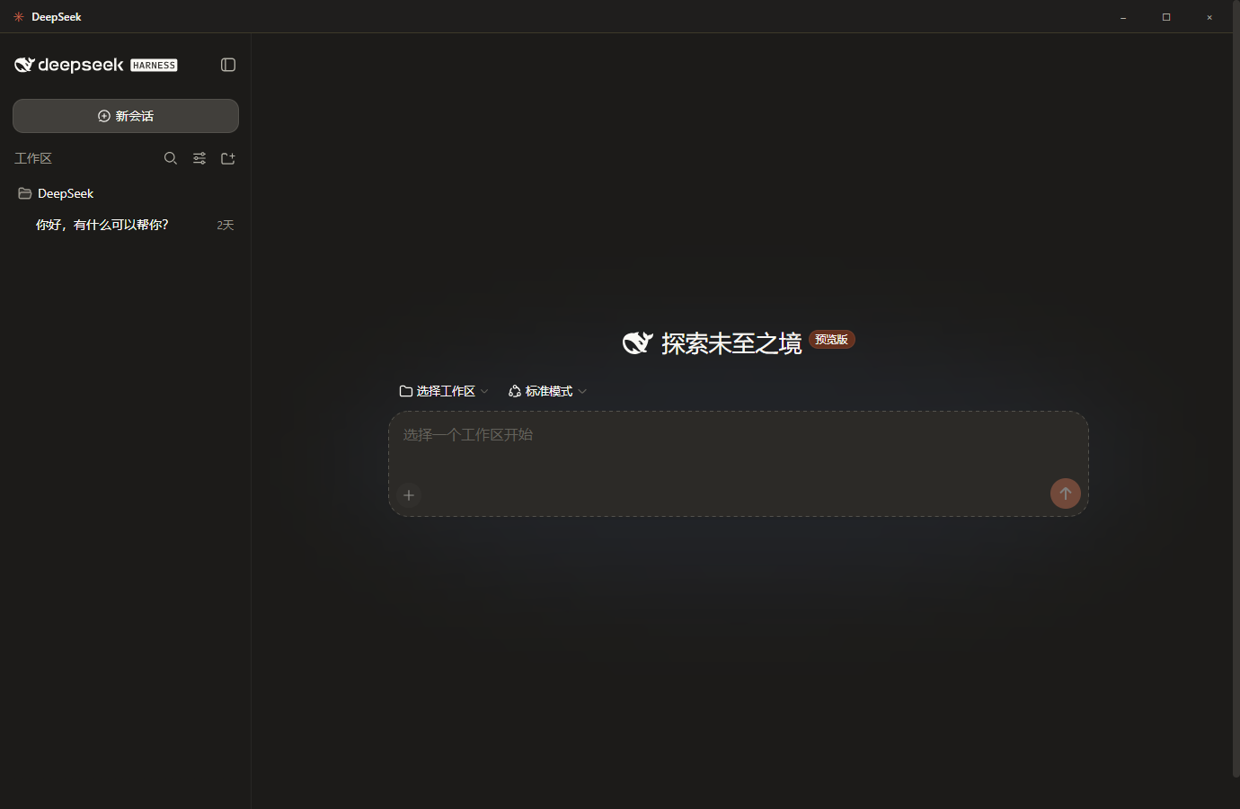 DeepSeek Harness Desktop 主界面