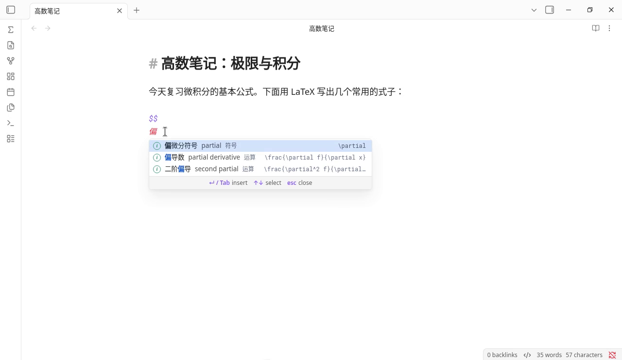 补全列表