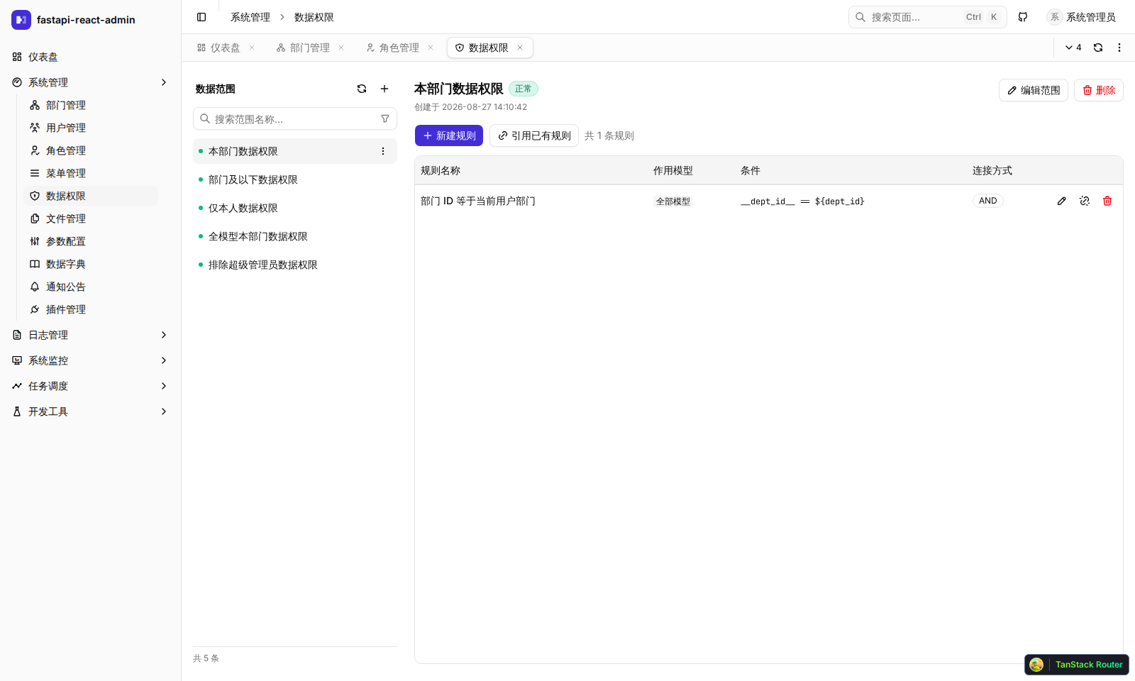 数据权限：行级过滤规则