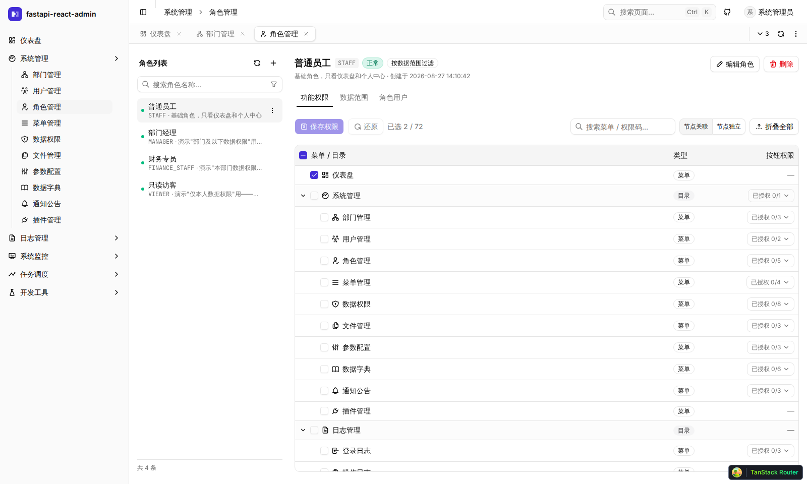 角色管理：功能权限矩阵