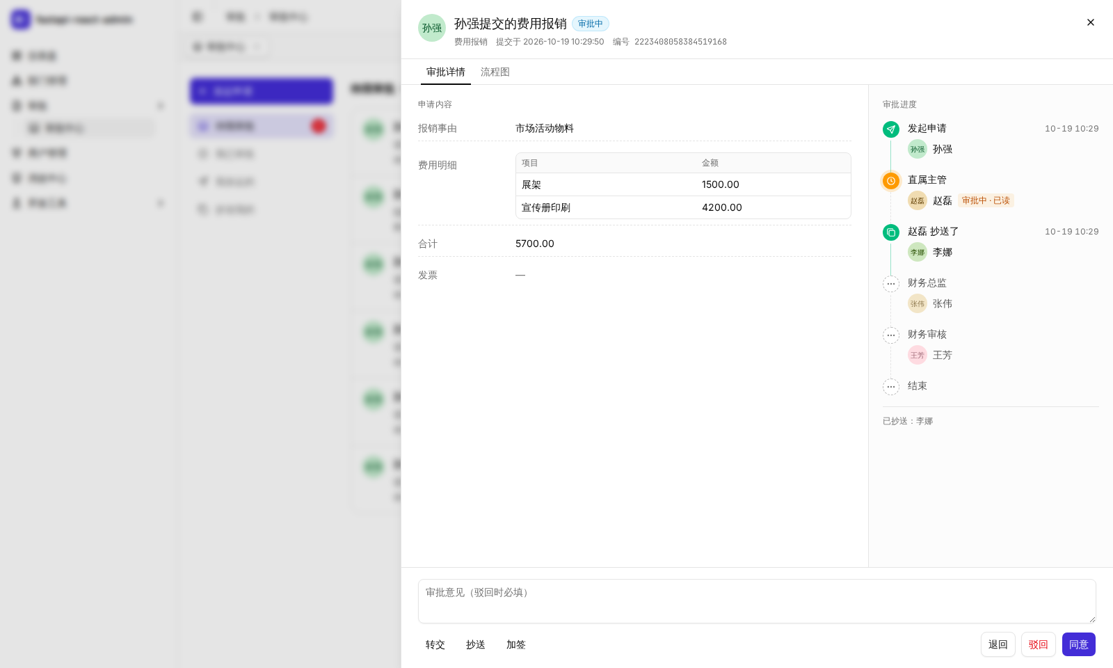审批中心：待办 · 进度