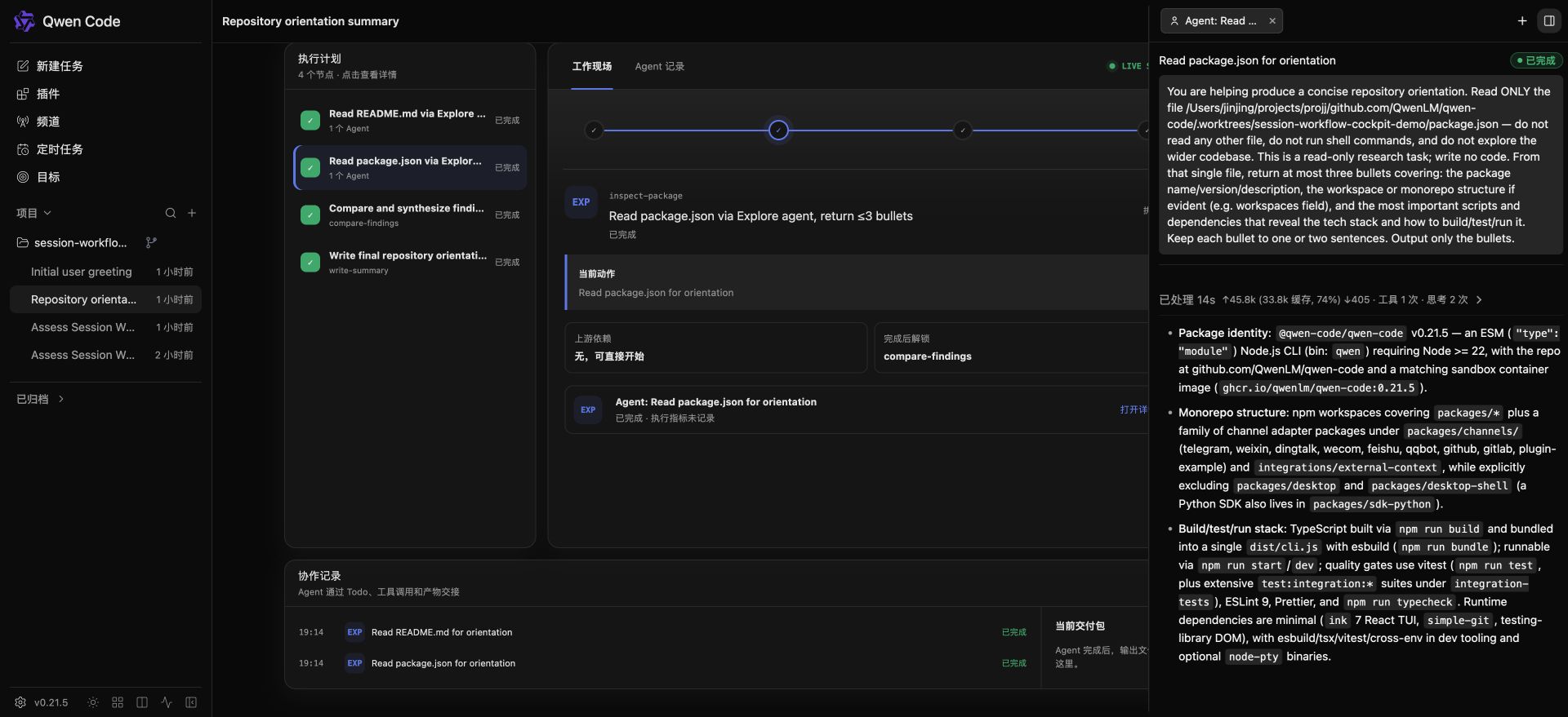 Completed Agent output