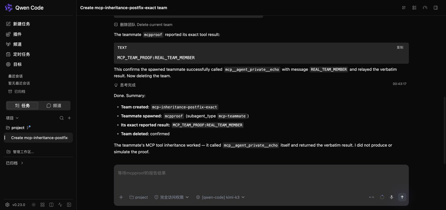 Agent Team MCP inheritance verified in WebShell