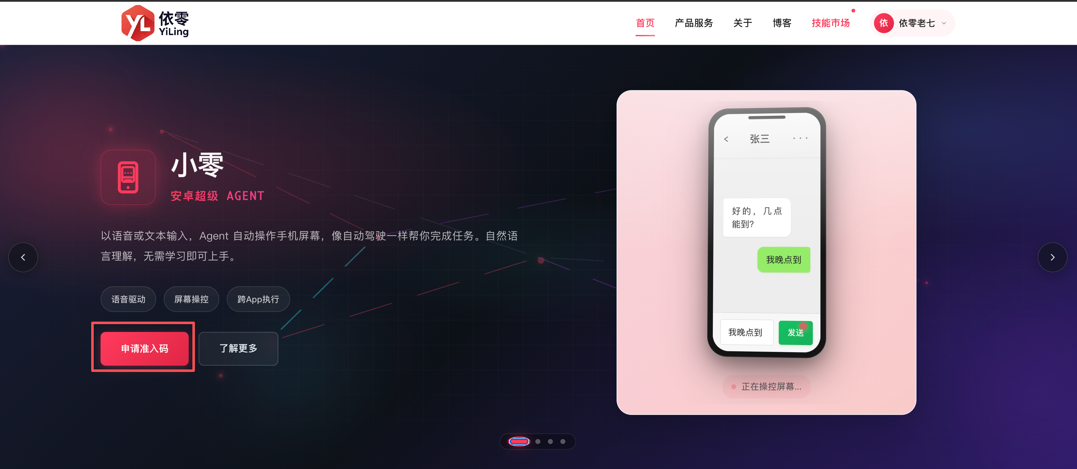 准入码申请