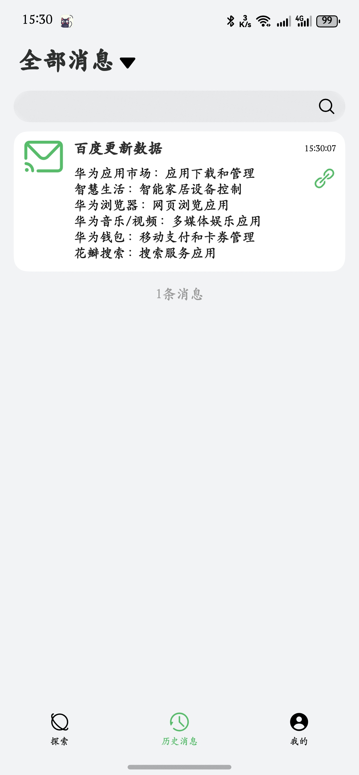 MeoW 推送通知效果