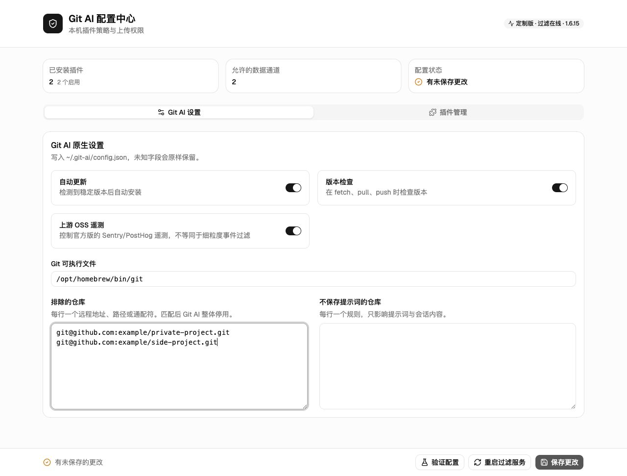 Git AI 设置