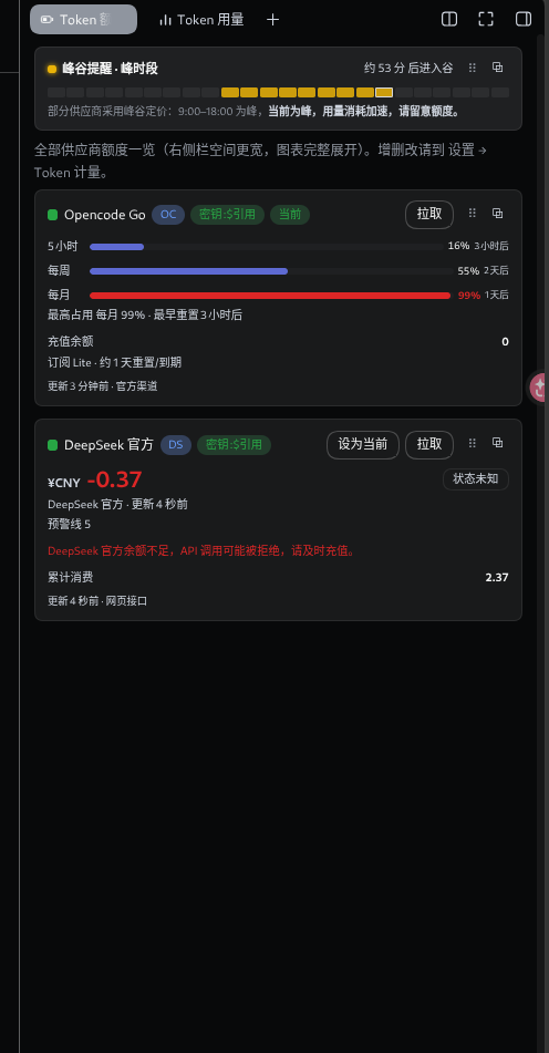 额度 Tab