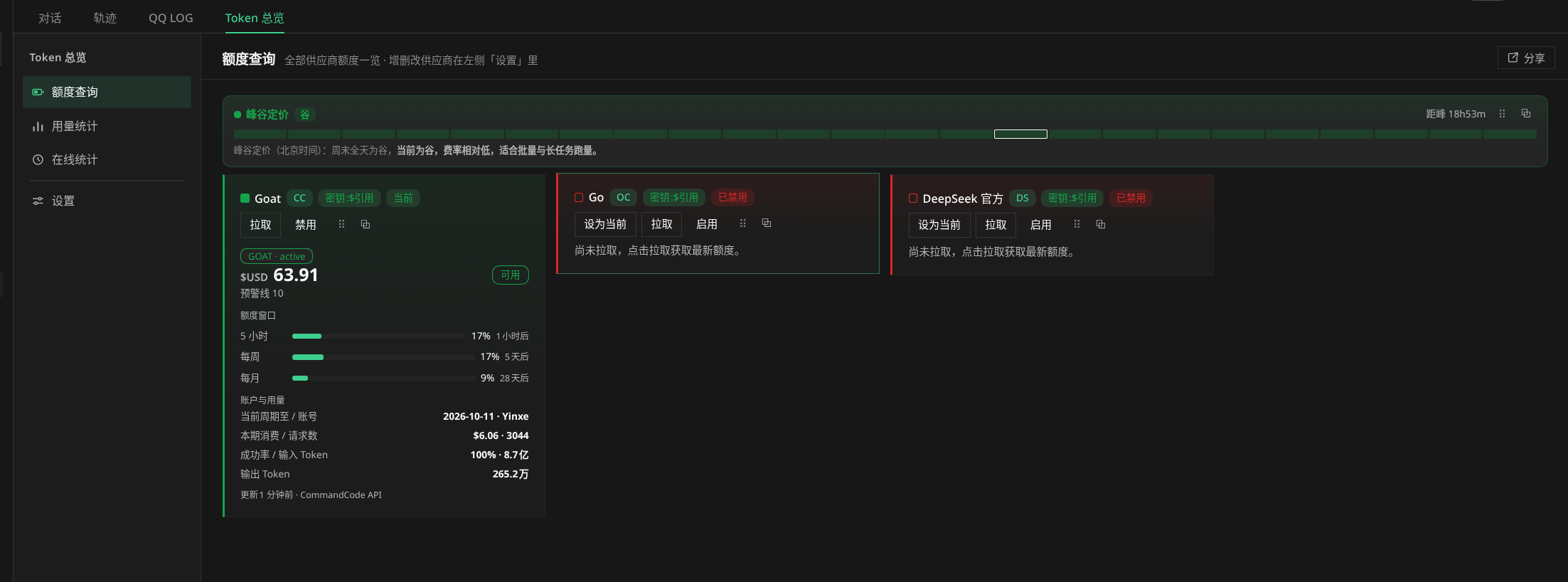 旧版额度查询