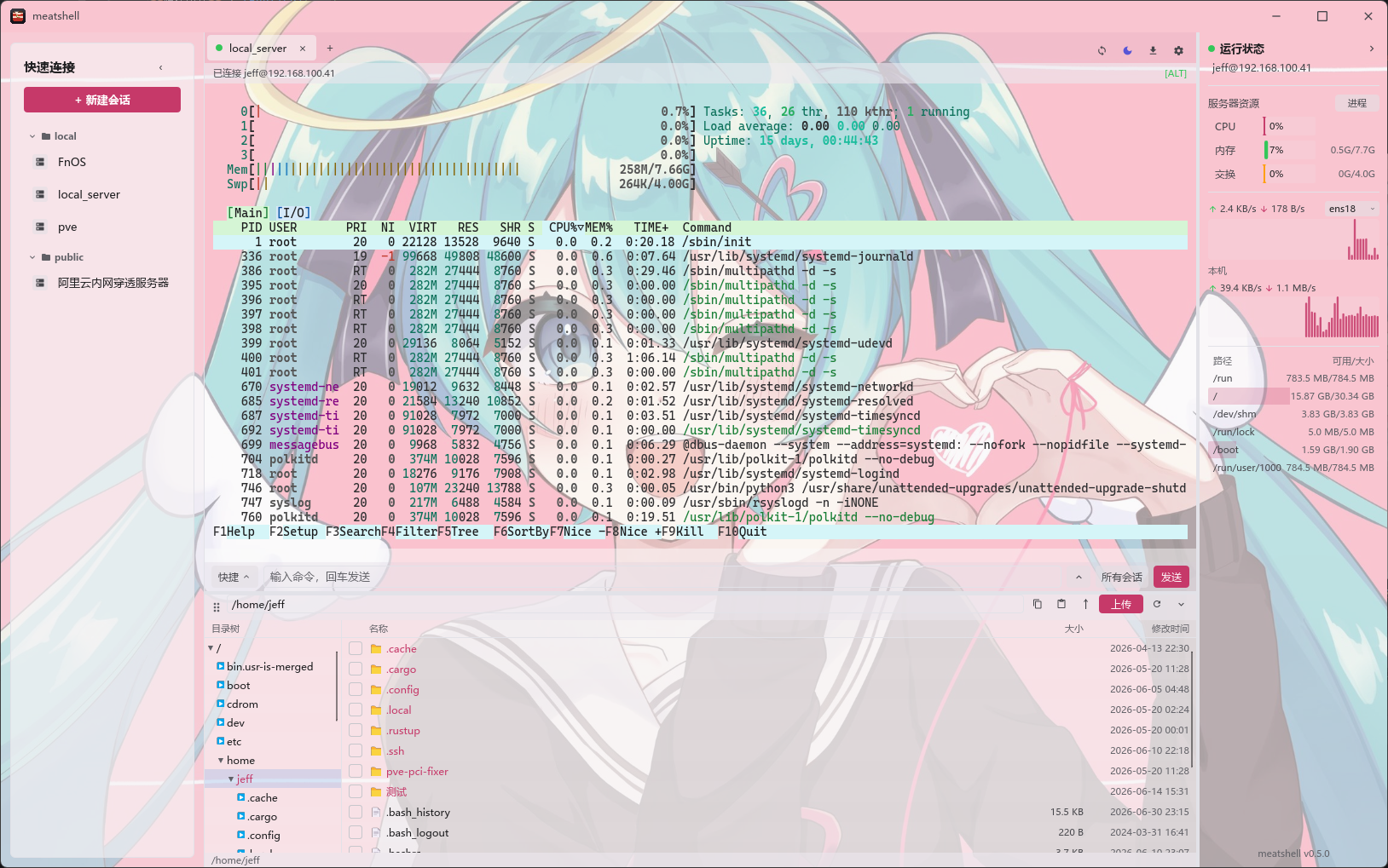 终端 + SFTP
