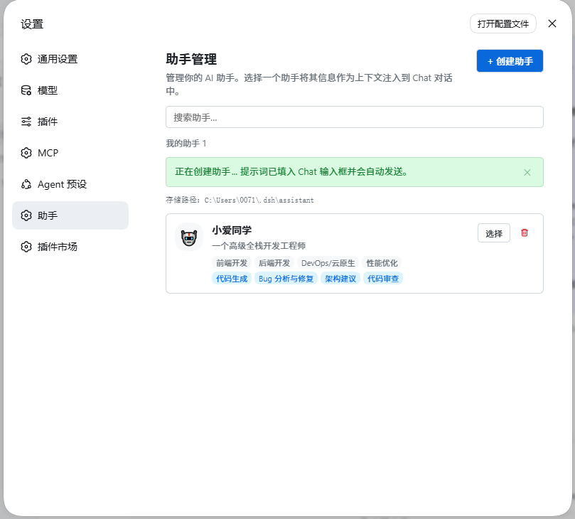 助手管理面板