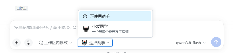 Chat 助手选择器