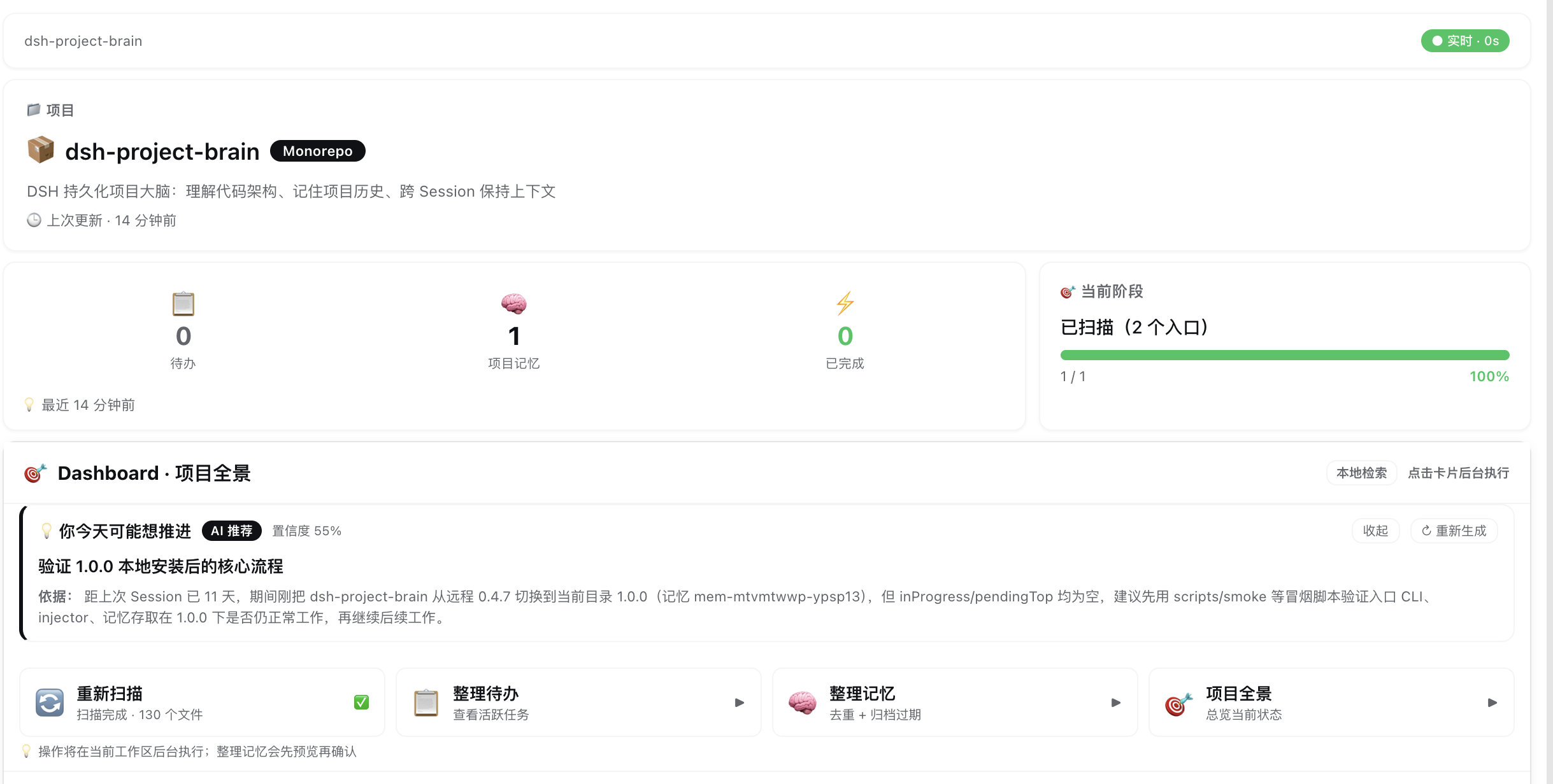 Dashboard overview with live status, SuggestionCard, four quick actions, and tabs to architecture / timeline / memories / settings / Git history