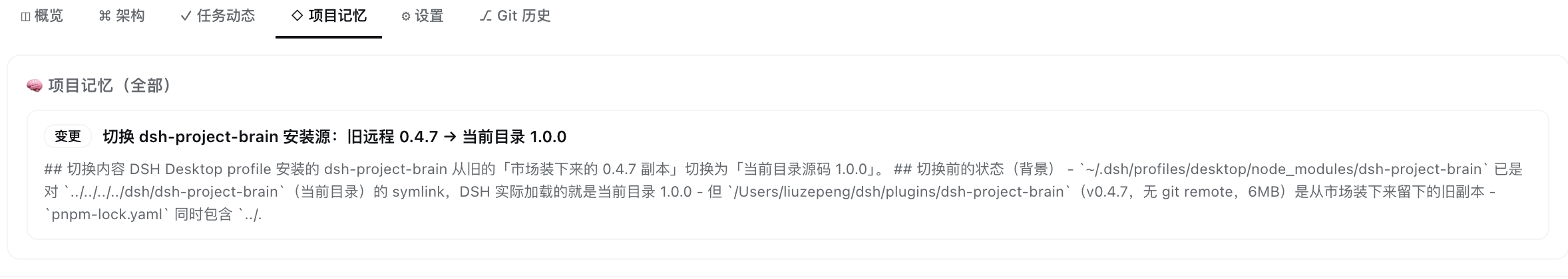 Memories tab showing a persisted change-type memory entry with full content and reasoning