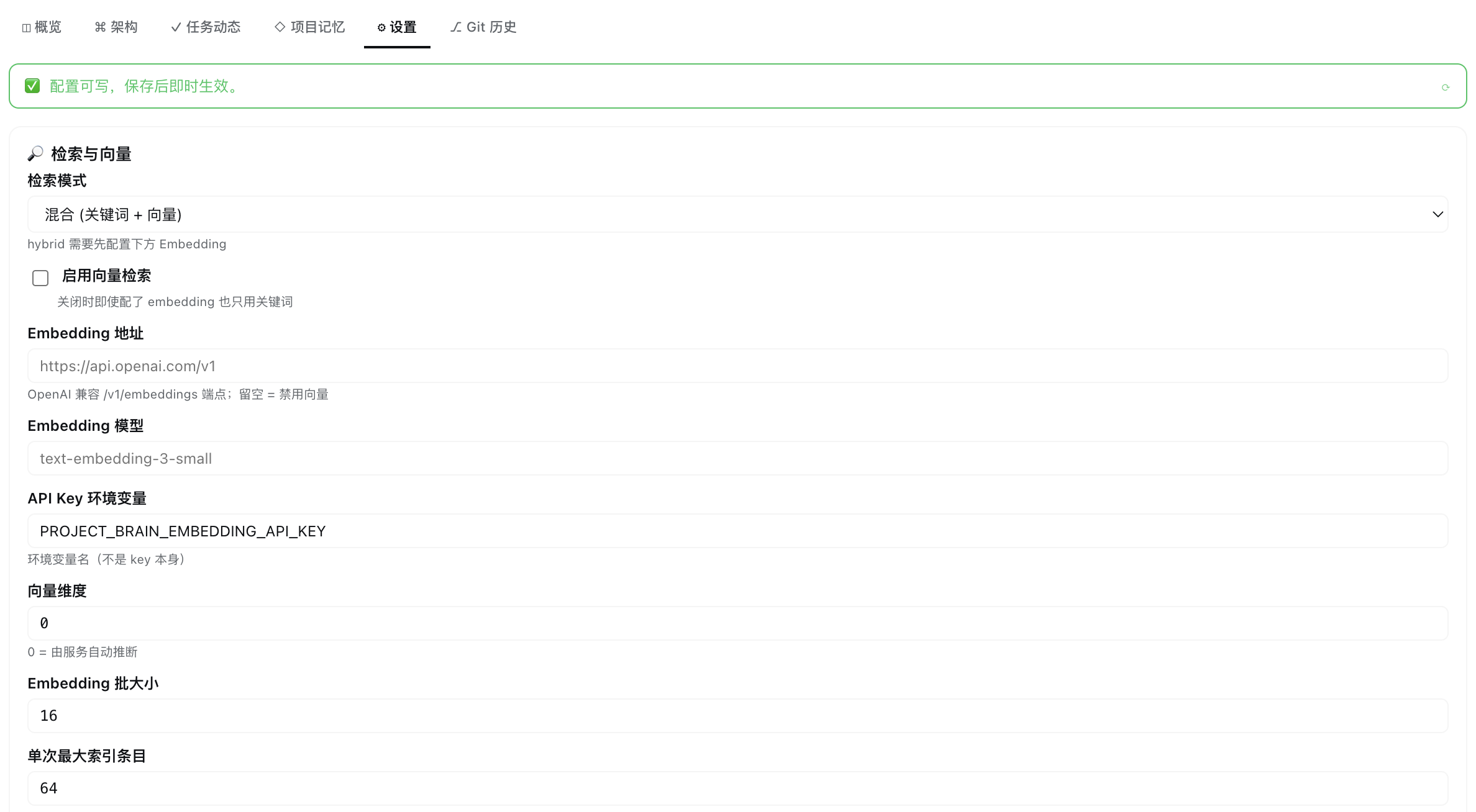 Settings tab showing retrieval mode, Embedding URL / model / API key environment variable name, vector dimension, batch size, and max items per call
