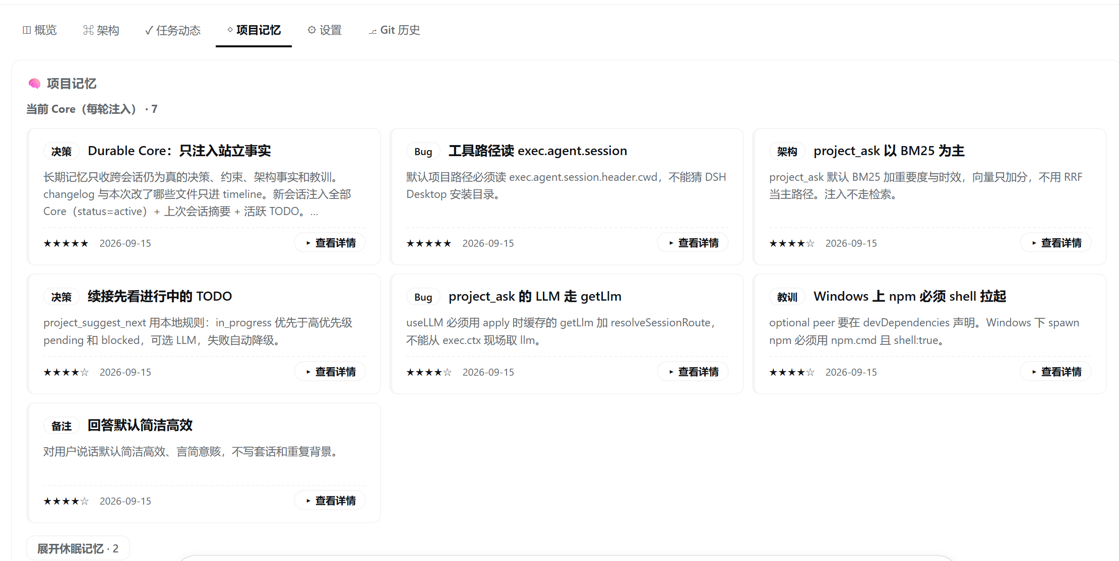 Memories tab: Current Core (per-round injection) section with type chips (decision / bug / architecture / lesson / note), importance stars, summary line, date, and View Details button per card; dormant memories collapsible at the bottom
