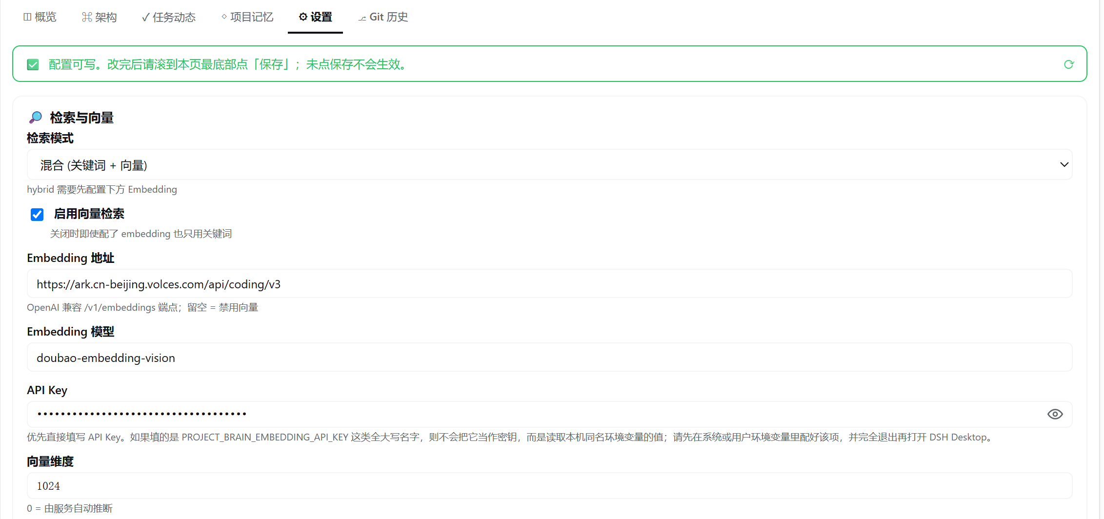 Settings tab · Retrieval and Embedding section: hybrid retrieval mode, enable vector switch, Embedding URL / model / API key input fields, vector dimension; top green banner reminds users that unsaved changes do not take effect