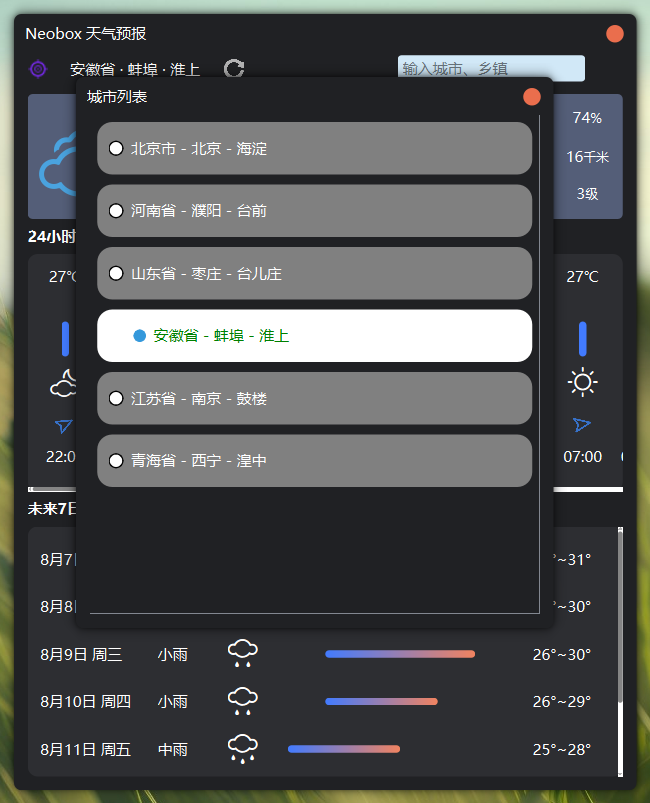 城市列表