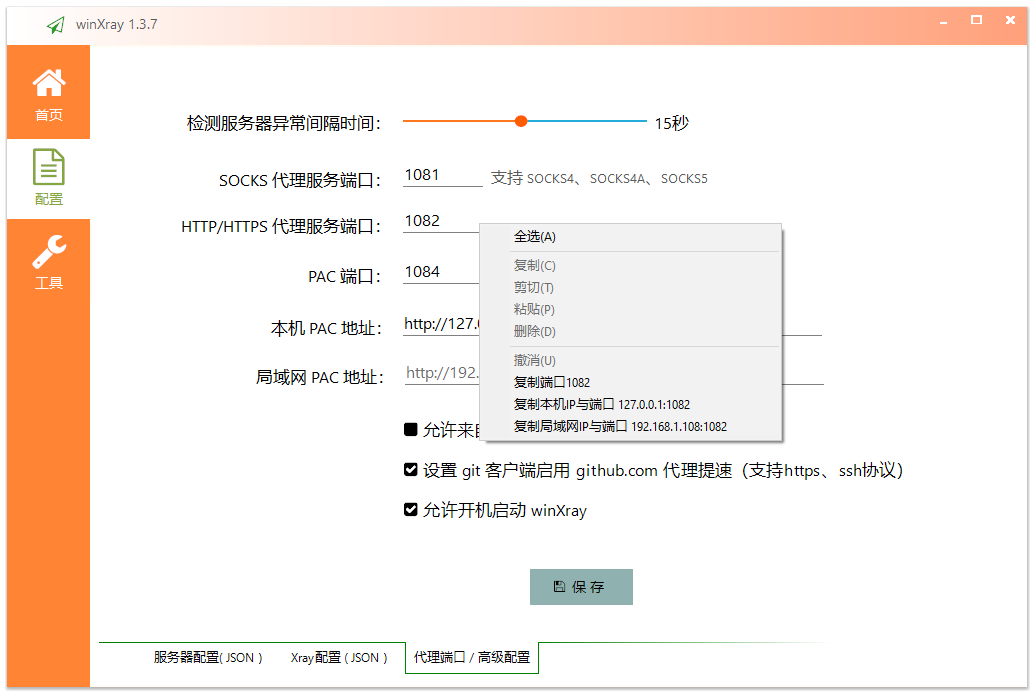 端口配置