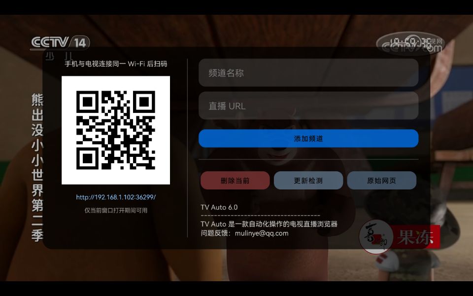 频道管理扫码
