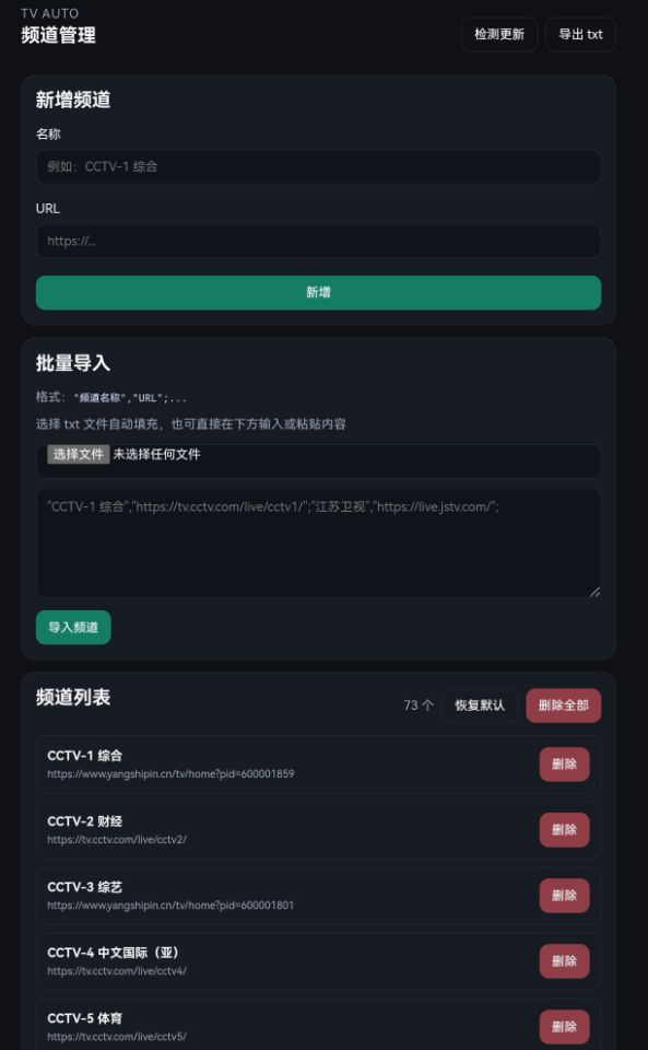 网页管理频道列表