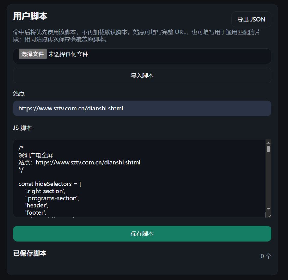 添加用户脚本