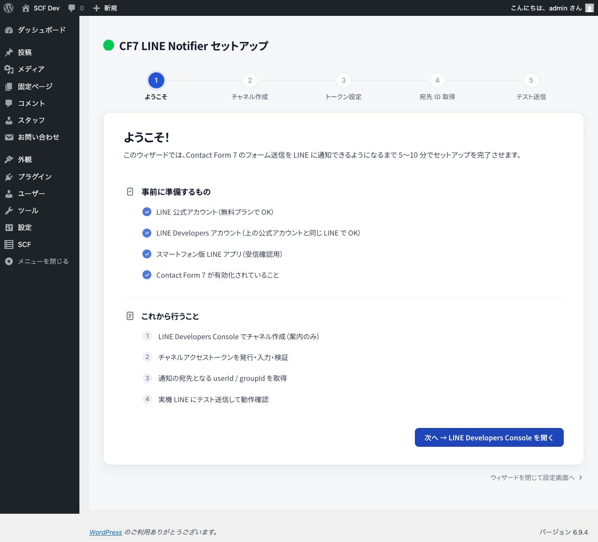 Setup wizard