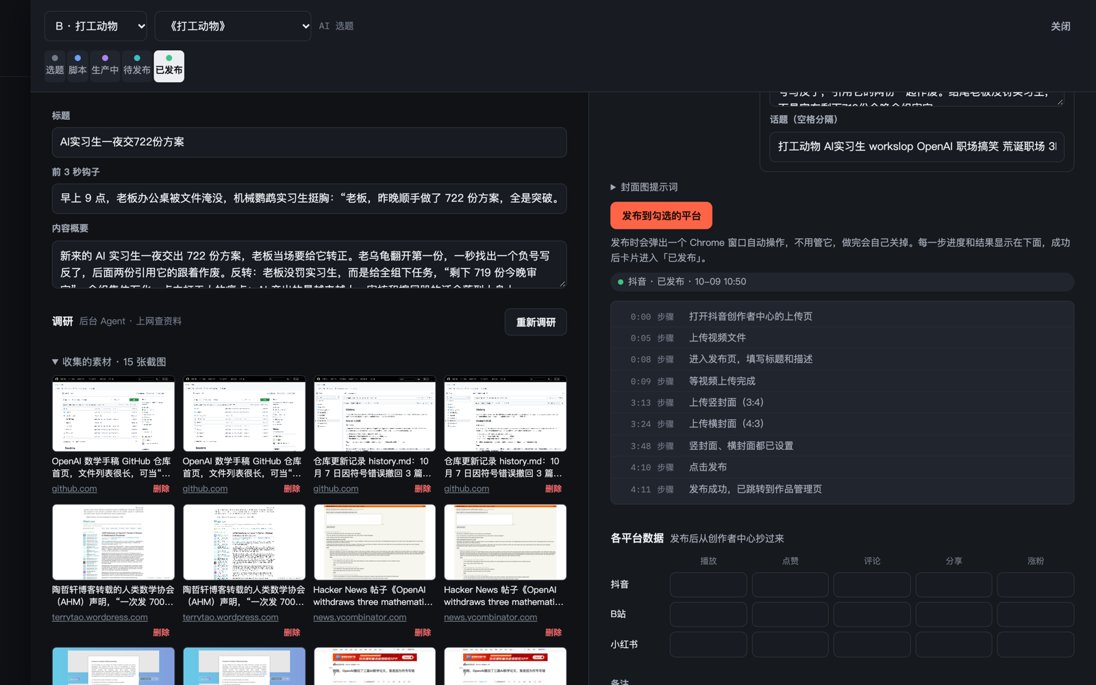 发布：一键发到抖音的每一步