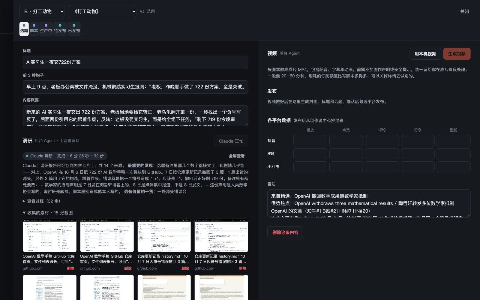调研：每条都有出处，顺手截好的素材