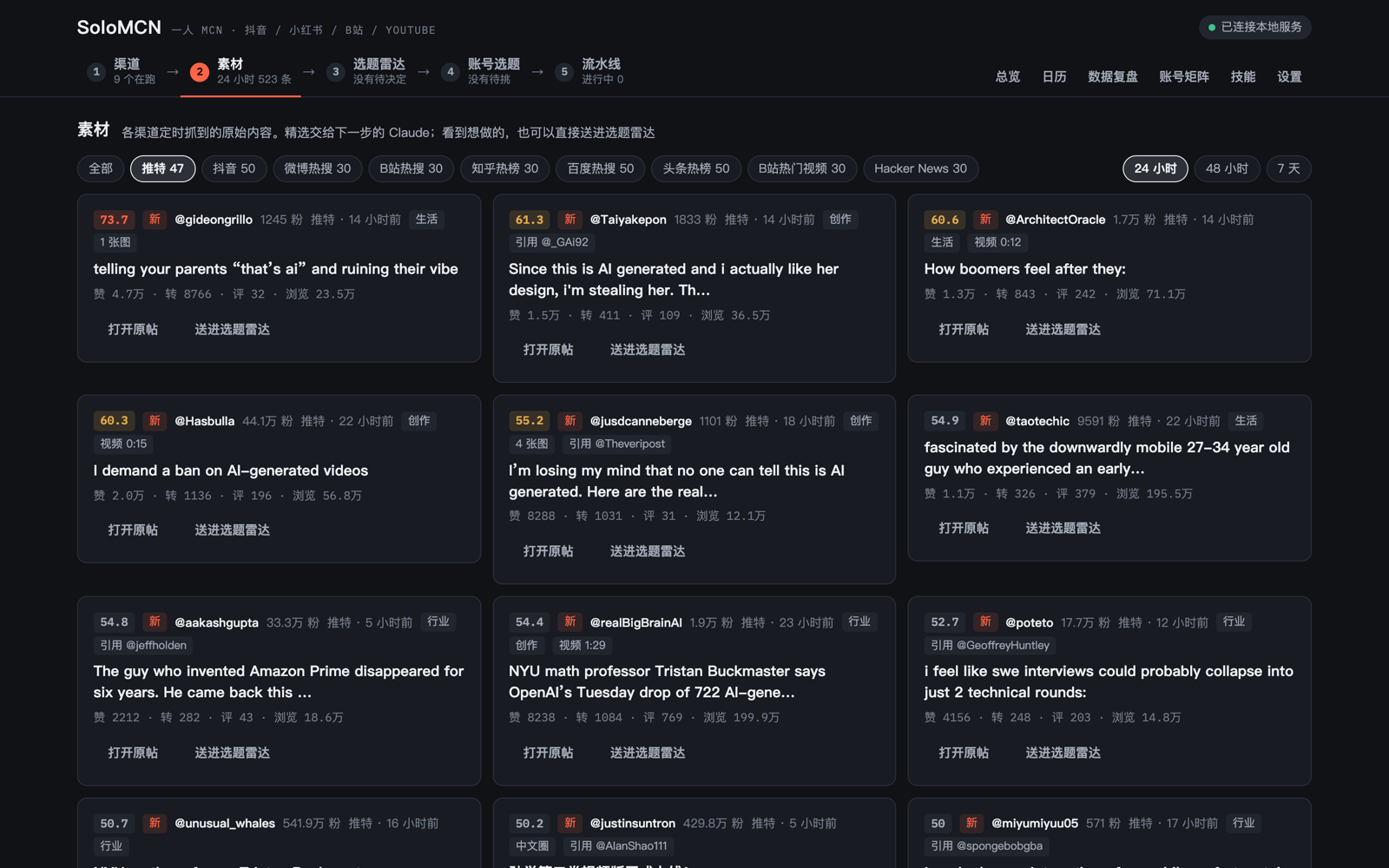素材里的推特
