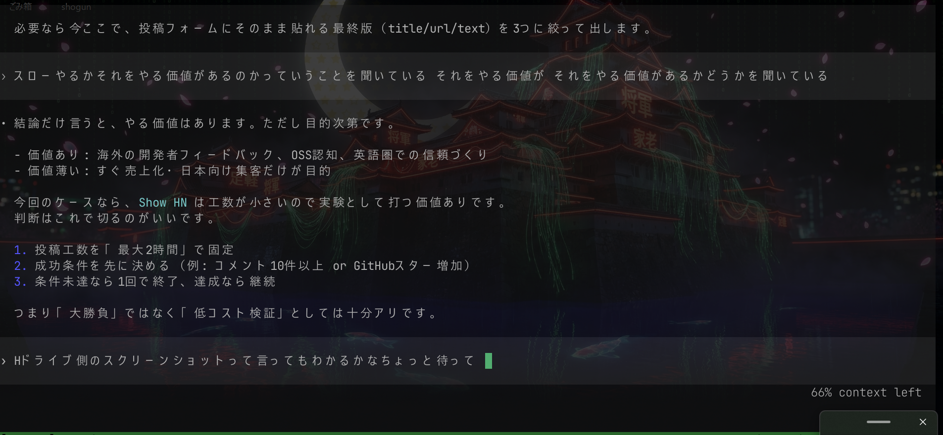 Latest translucent command session in the Shogun pane