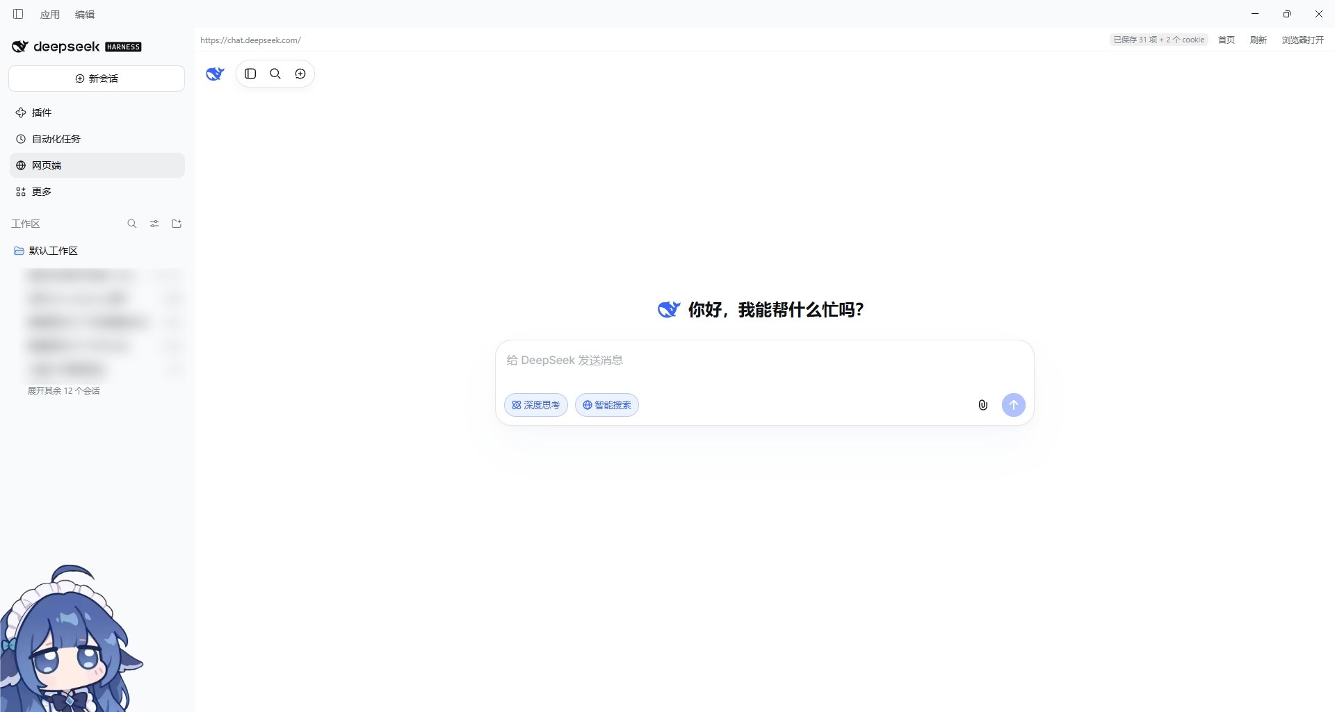 截图：左上角面板列里的网页端，主区域整屏打开 chat.deepseek.com，顶部是工具条