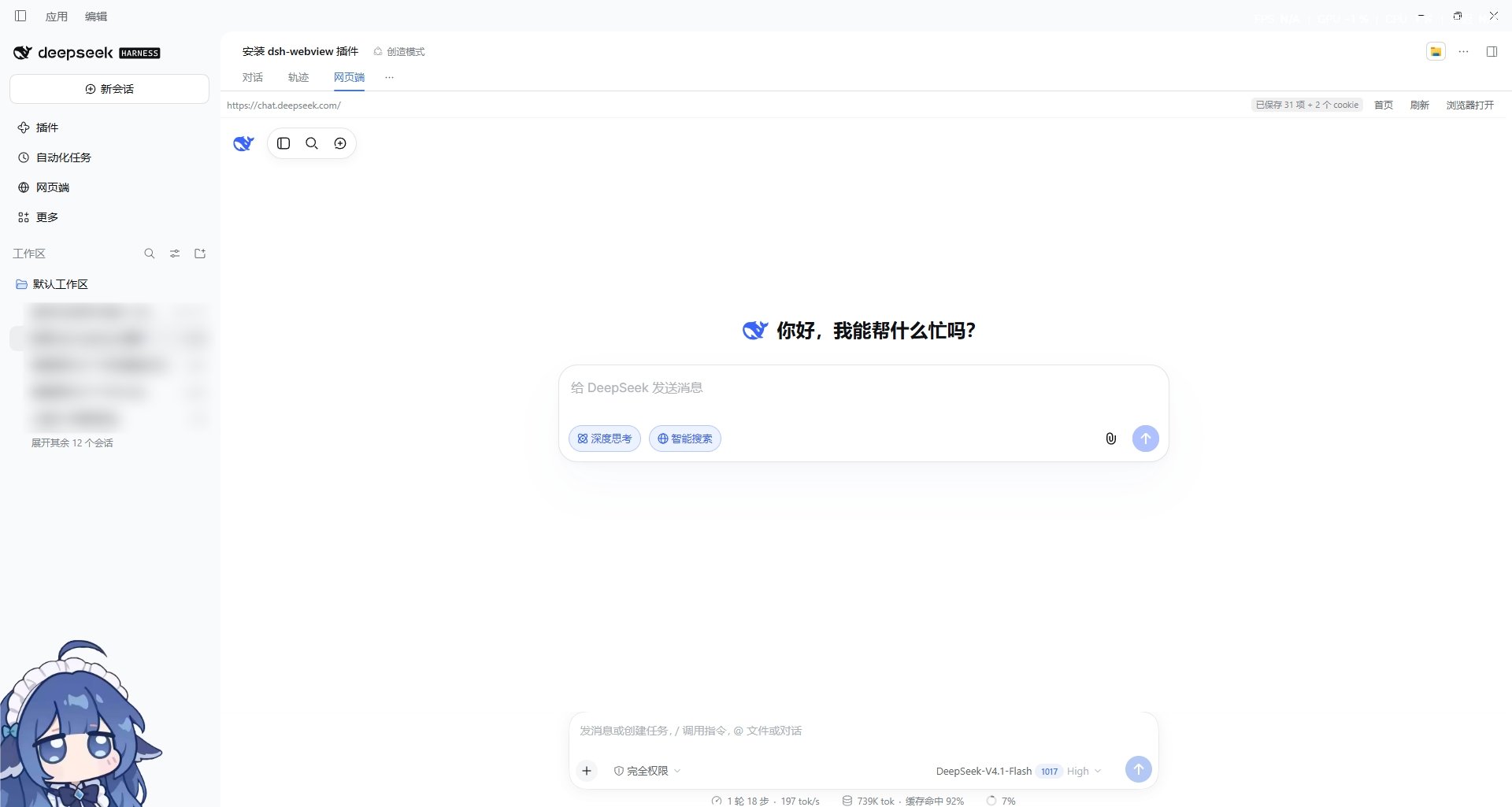 截图：会话视图标签栏里的「网页端」，与「对话」「轨迹」并列