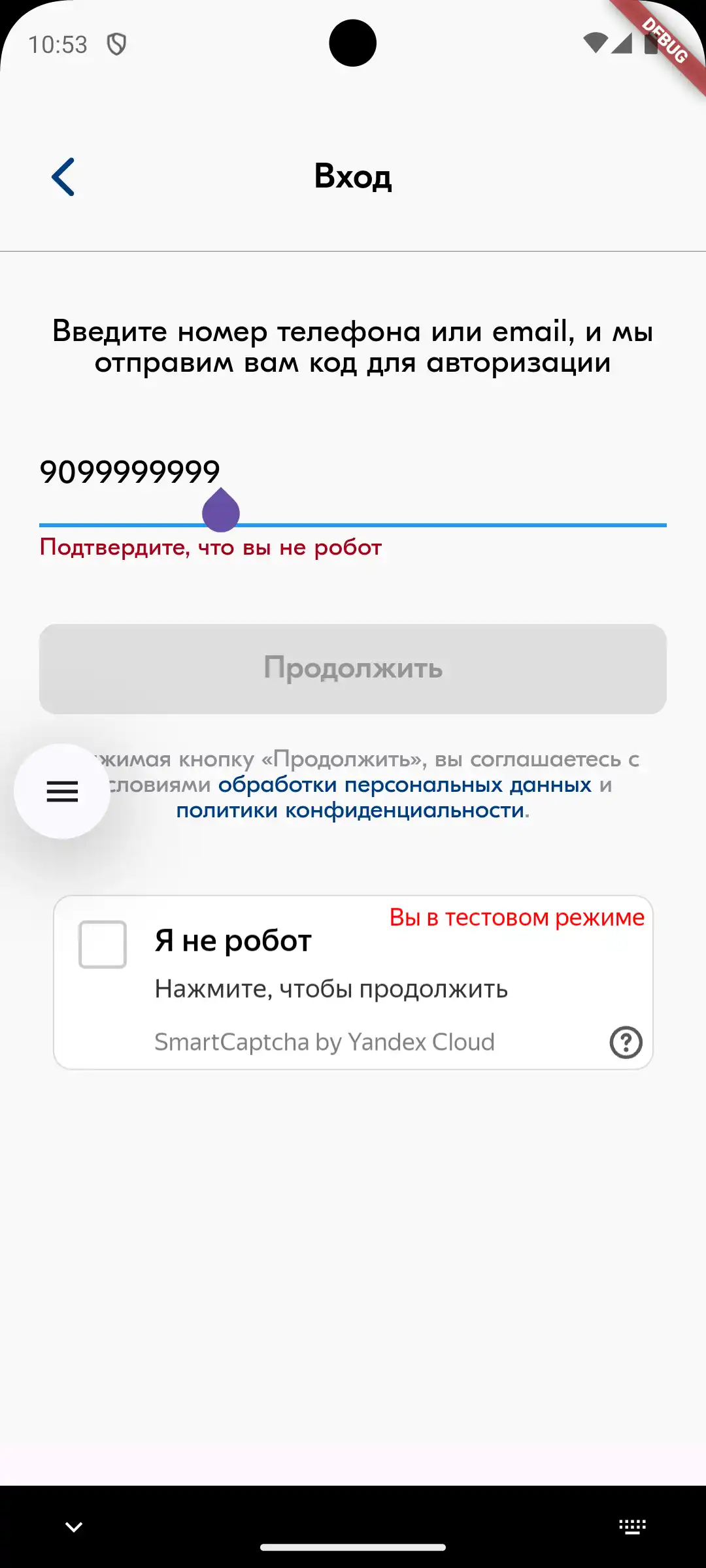 The initial state of the Yandex SmartCaptcha container with the 'I’m not a robot' checkbox, as seen in a real-world application.