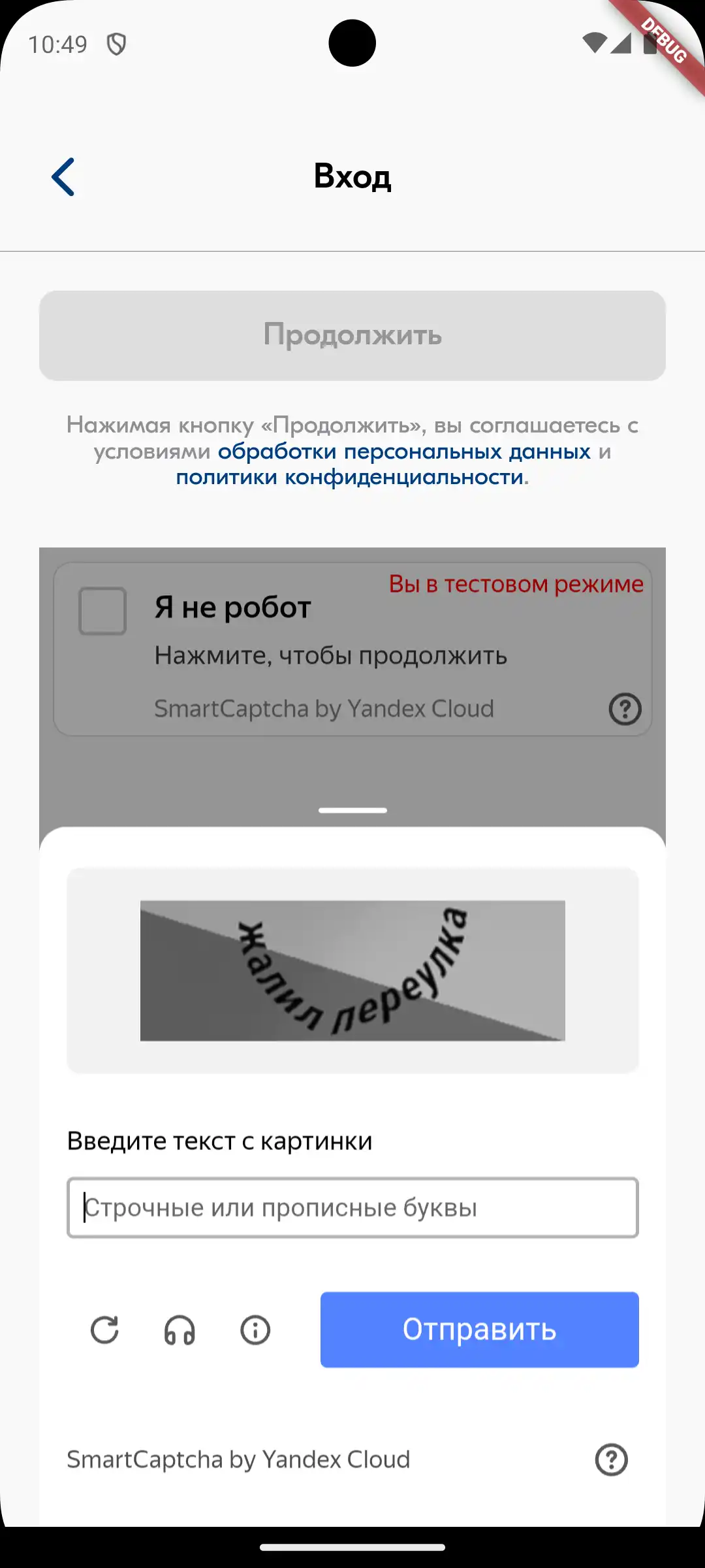 The initial state of the Yandex SmartCaptcha pop-up, featuring a challenge for the user to solve in a real-world application.