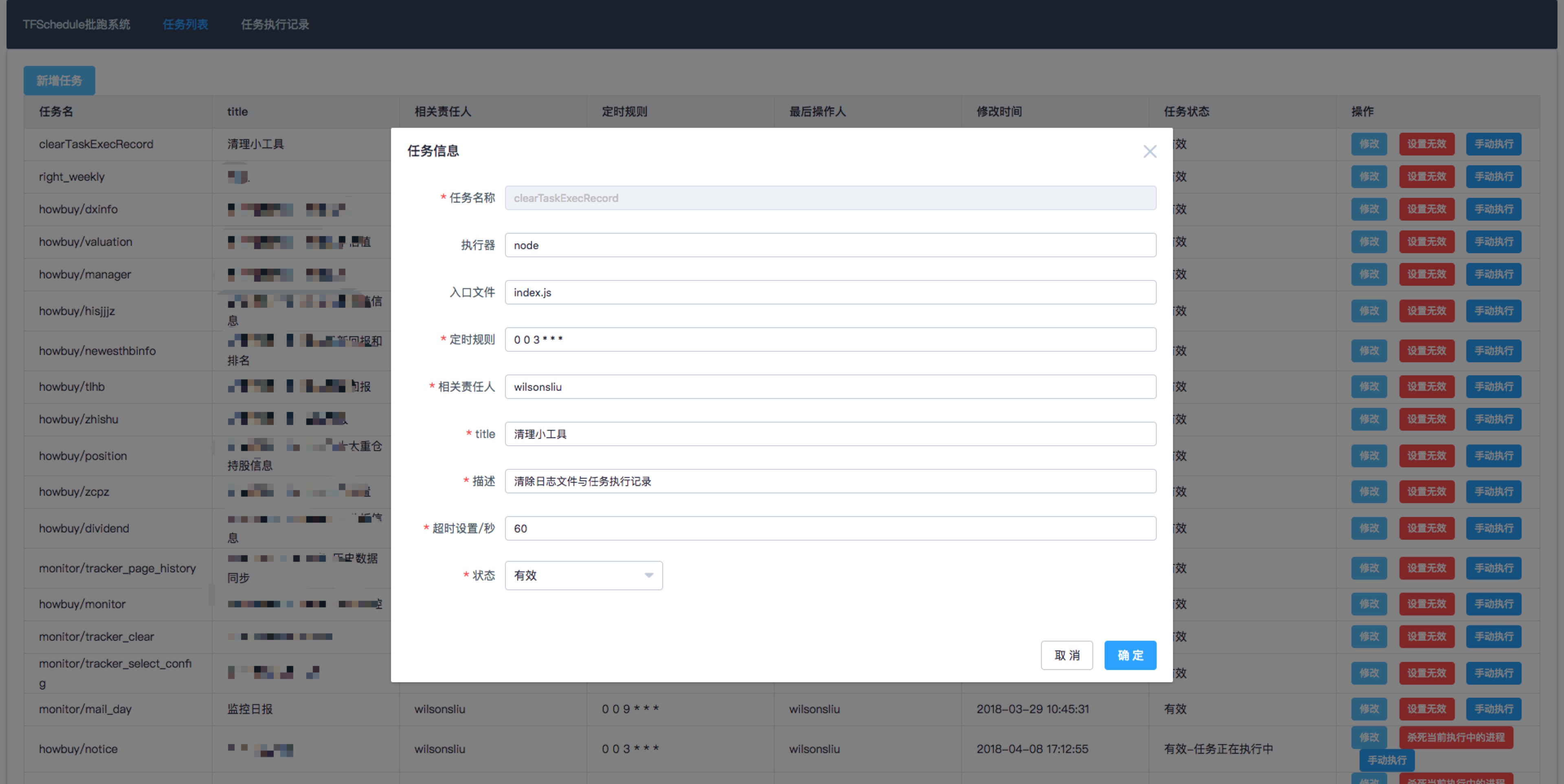 任务管理(新建、修改、切换任务状态)