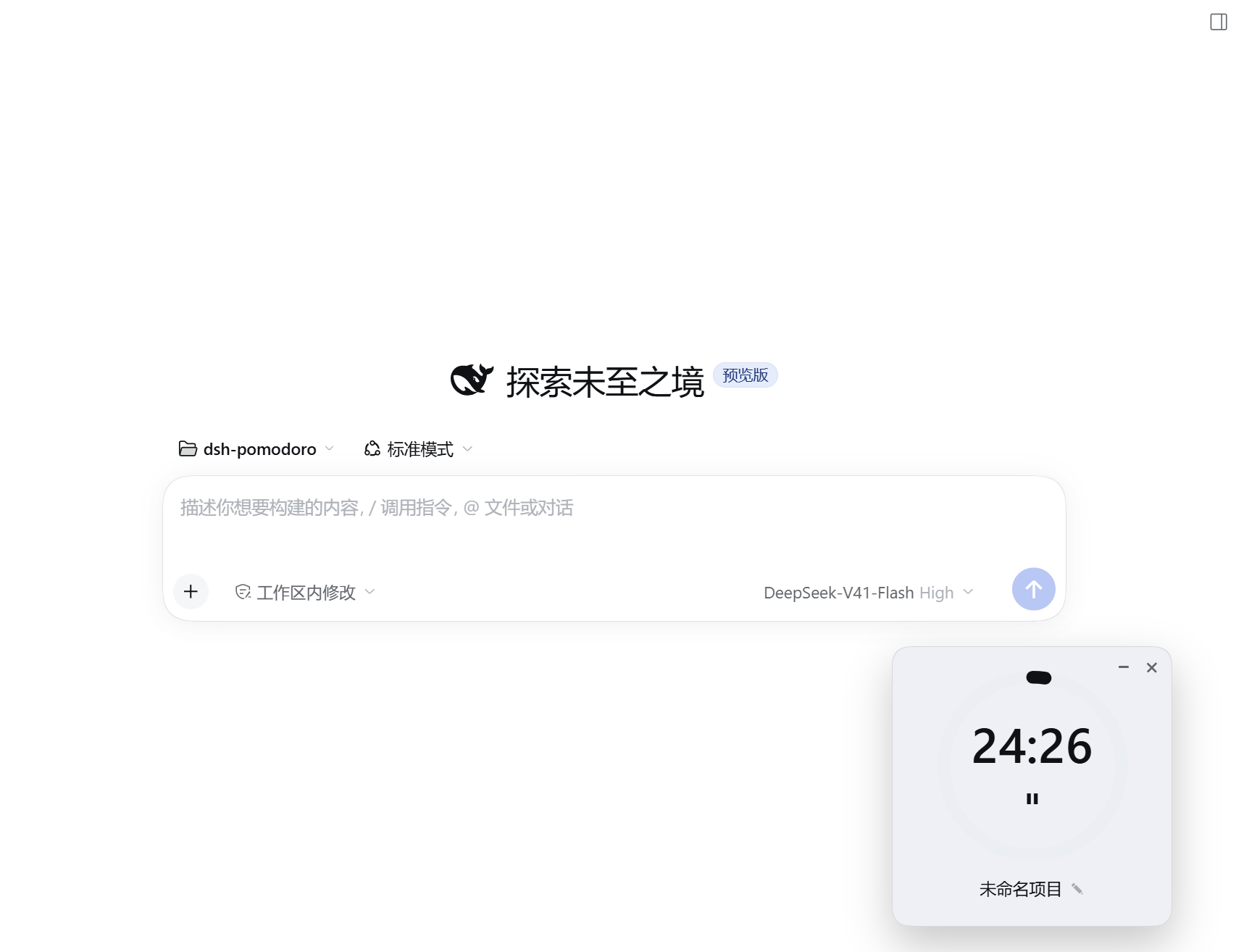 计时