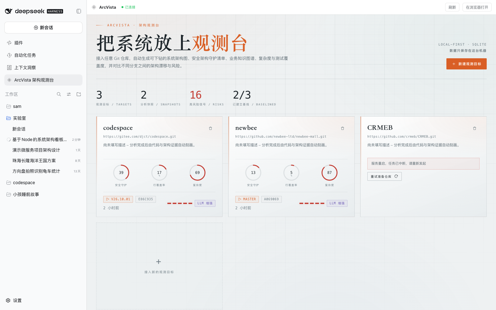 DSH 中的 ArcVista